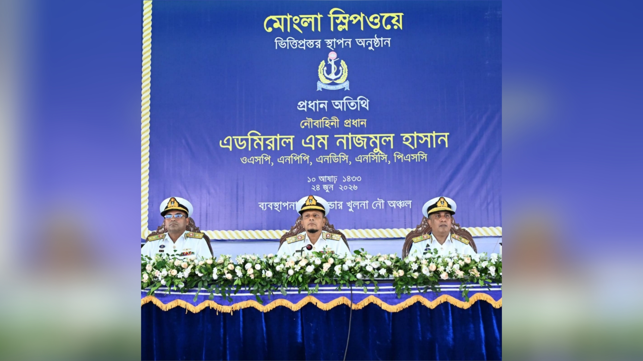 নৌবাহিনীর সক্ষমতা বাড়াতে মোংলায় নতুন প্রকল্প