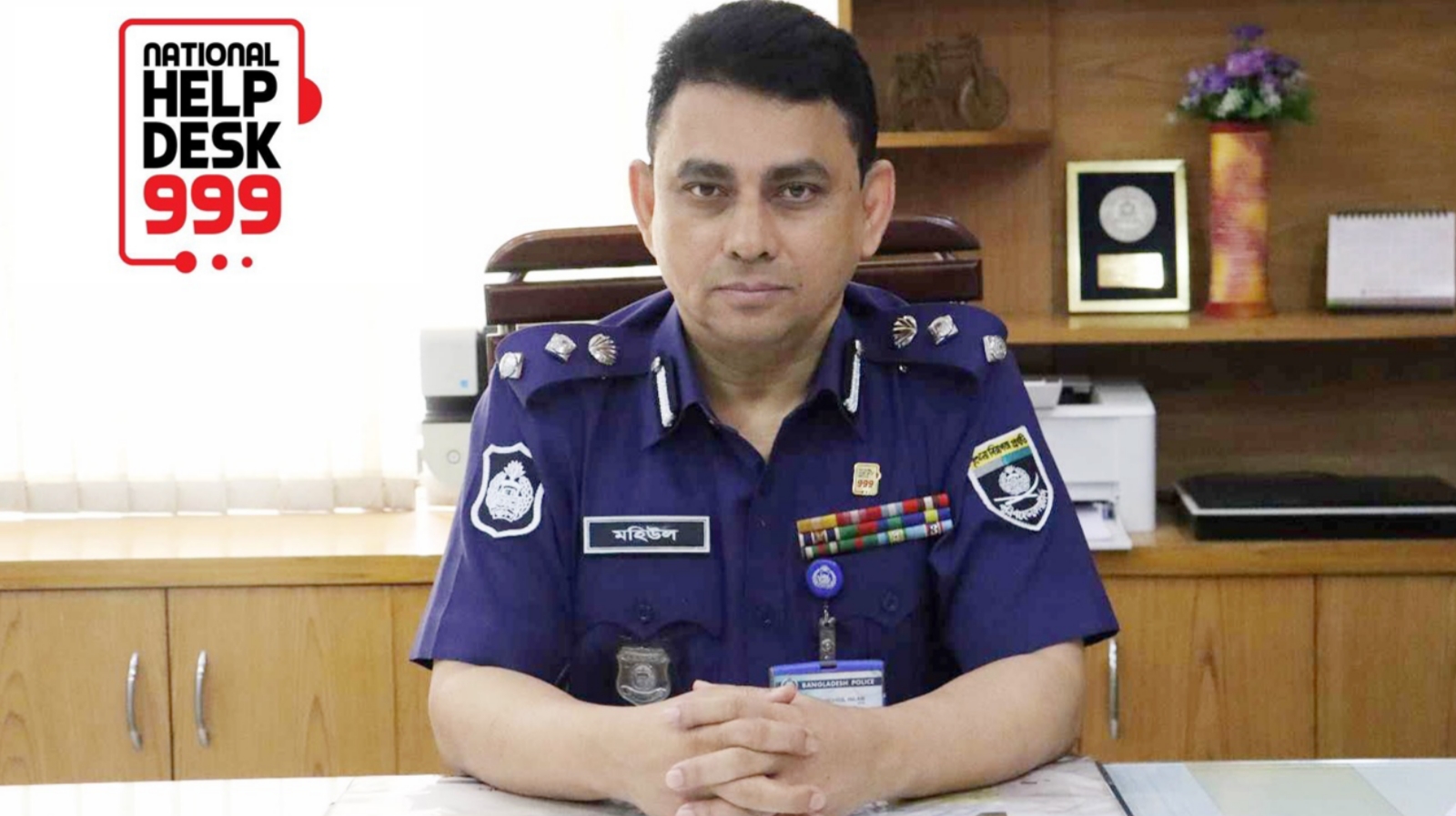 জাতীয় জরুরি সেবা ৯৯৯-এর নতুন প্রধান মহিউল ইসলাম