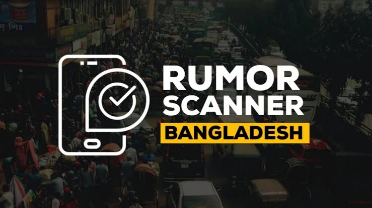 রিউমার স্ক্যানারে এপ্রিলে ২৯৬টি ভুল তথ্য শনাক্ত