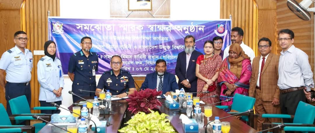 বাংলাদেশ বিমান বাহিনী এবং বাংলাদেশ উন্মুক্ত বিশ্ববিদ্যালয়ের সমঝোতা স্মারক স্বাক্ষর অনুষ্ঠান