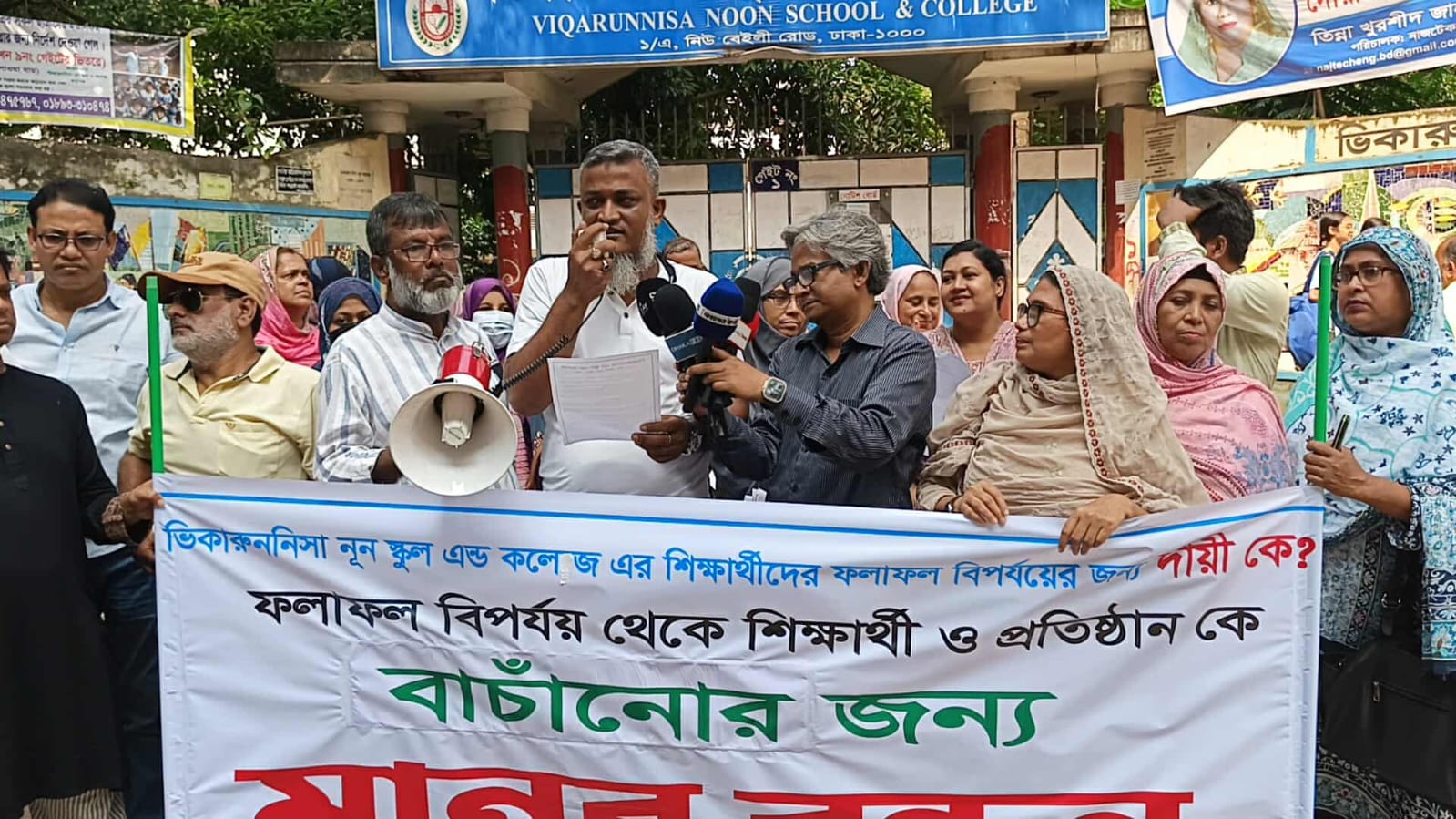 ভিকারুননিসার ফলাফল বিপর্যয় থেকে শিক্ষার্থীদের বাঁচানোর জন্য মানববন্ধন