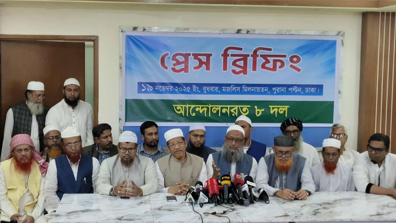 ৫ দফা দাবিতে বিভাগীয় শহরে সমাবেশের নতুন কর্মসূচির আট দলের