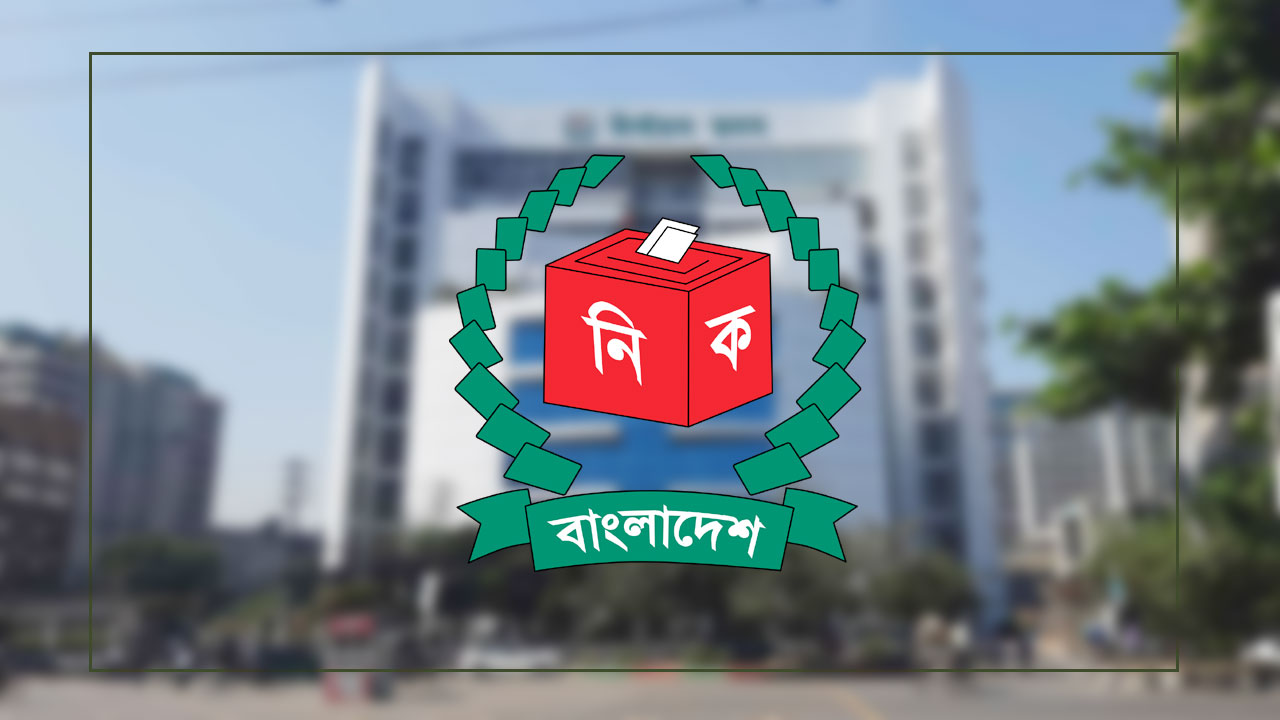 বিভাগীয় কমিশনার, ডিসি ও এসপিদের সঙ্গে ইসির বৈঠক আজ