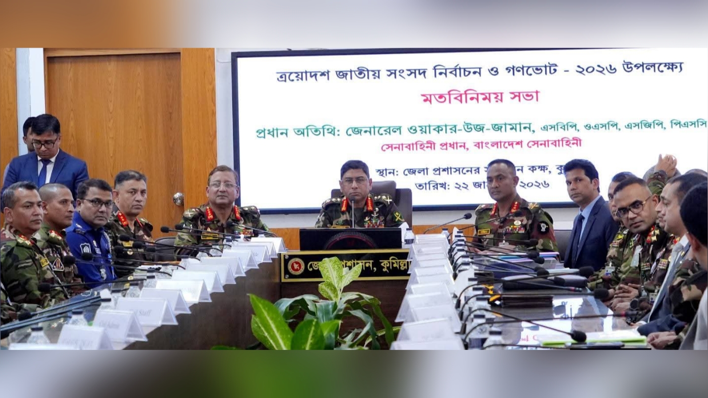 নির্বাচন ও গণভোট উপলক্ষে সেনাবাহিনী প্রধানের চট্টগ্রাম ও কুমিল্লা এরিয়া পরিদর্শন ও মতবিনিময় সভা