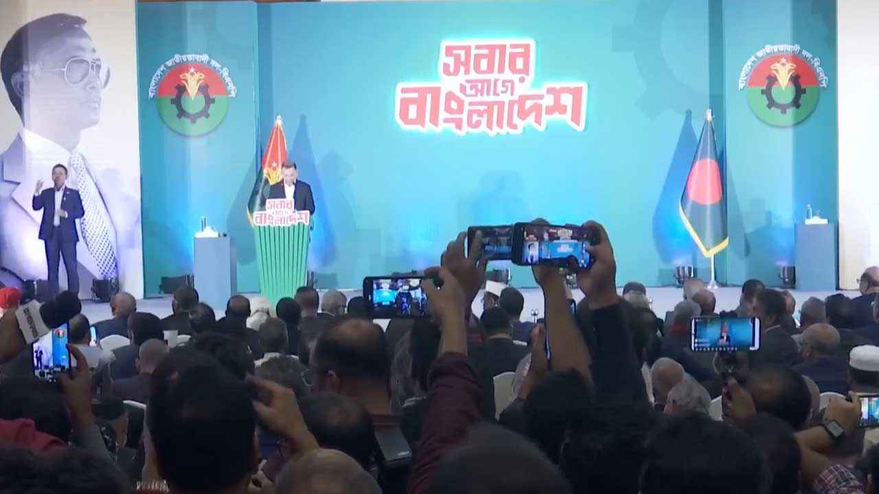 বিএনপির নির্বাচনি ইশতেহার ঘোষণা অনুষ্ঠান চলছে 