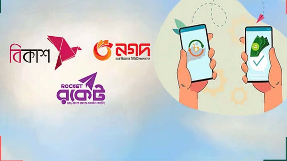 বিকাশ-নগদ-রকেটে টাকা পাঠাতে আর বাধা নেই
