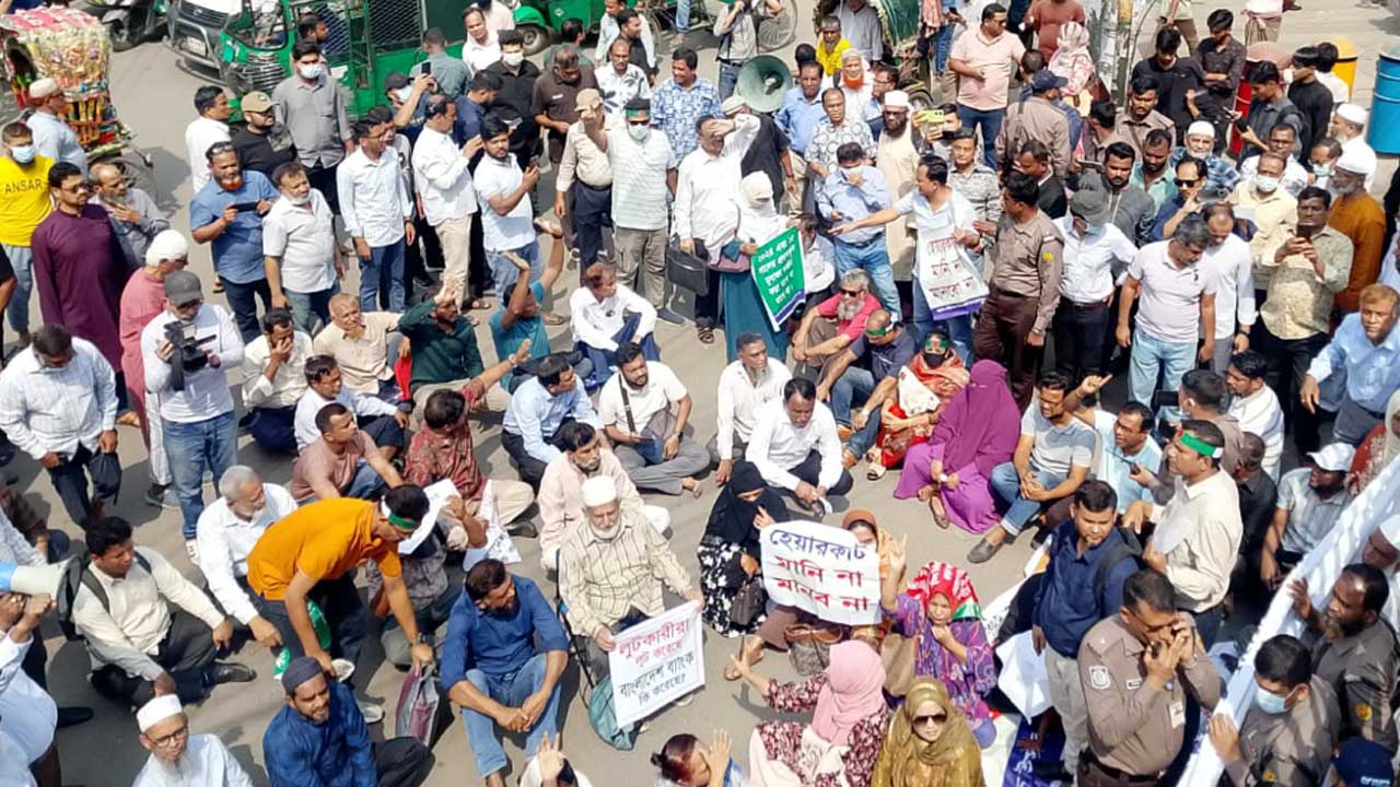 বাংলাদেশ ব্যাংকের সামনে আমানতকারীদের অবস্থান, দাবি না মানলে ঘেরাও