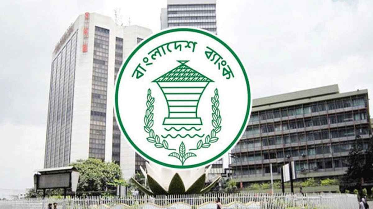 ঈদের ছুটিতে ব্যাংক খোলা রাখা নিয়ে নতুন নির্দেশনা